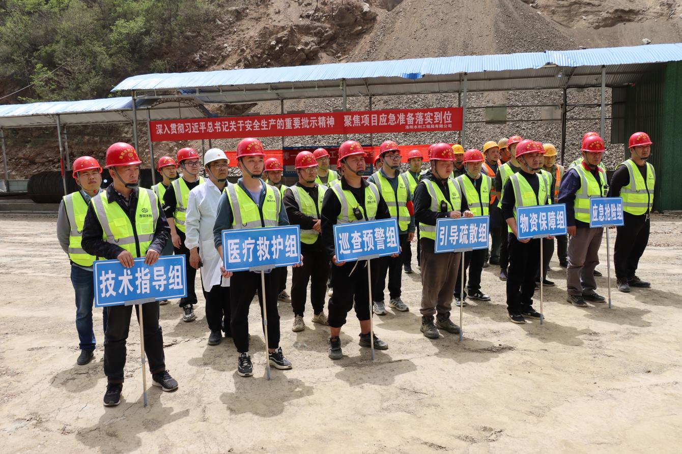 洛陽水利工程局有限公司開展水庫施工項(xiàng)目防汛、觸電應(yīng)急演練